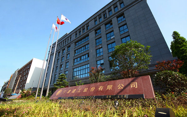 临安宁波建工股份有限公司